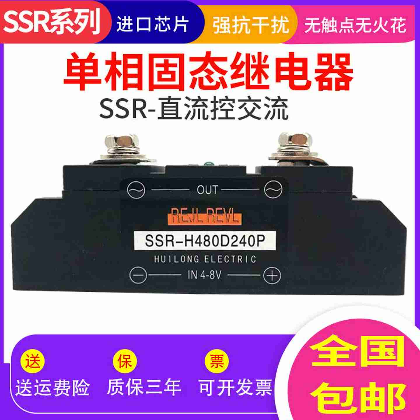 议价-P单项直流控交流固态继电器SSR-H480D500SSR-H480D500P