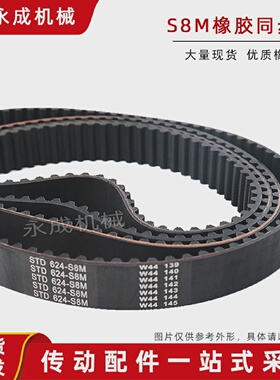 STD 橡胶同步带 S8M 1352 1360 1368 1376 1384 1392 1400 1408