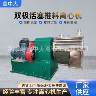 不锈钢过滤式 全自动离心机HR500型立式 离心机双极活塞推料离心机