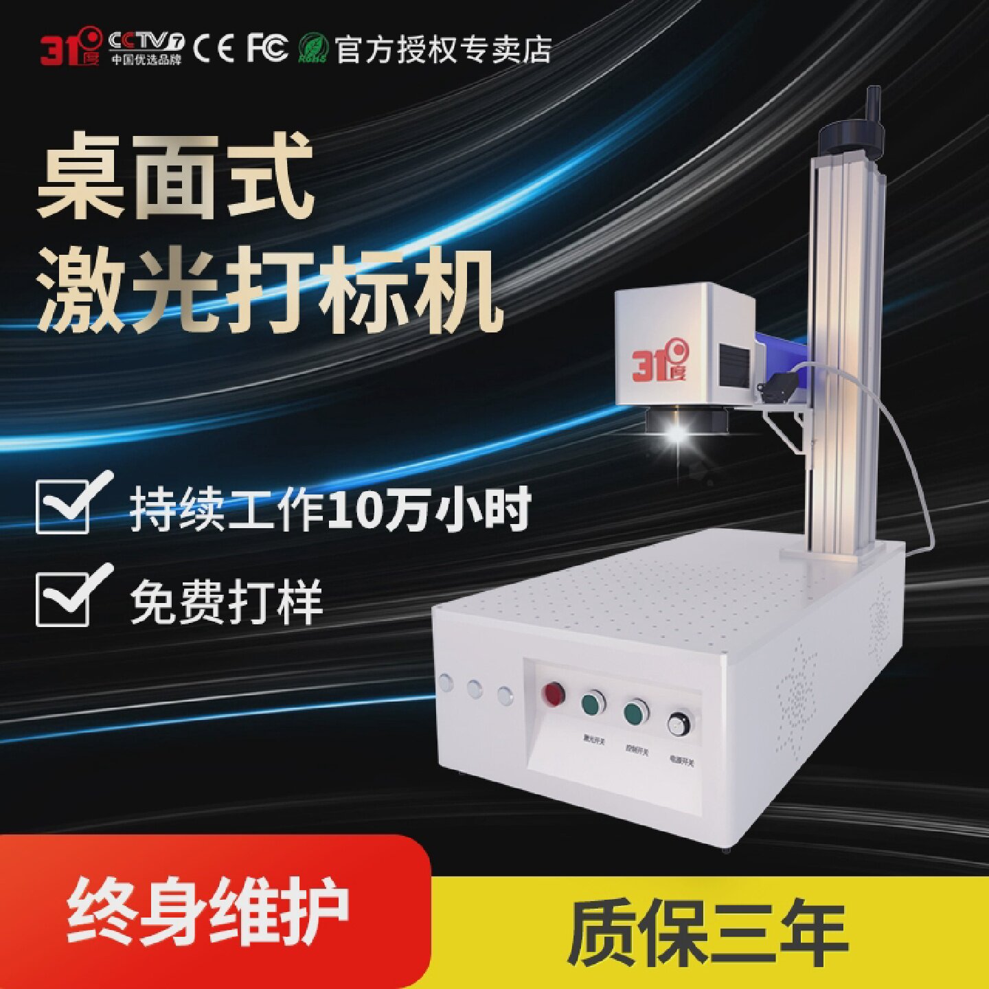 新31度激光打标机不锈钢金属手机壳可乐陶瓷塑料光纤激光雕刻机