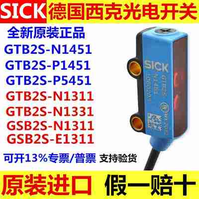 议价-德国SICKA光电开关GTB2S-N1451P1451P5451E1311N13111