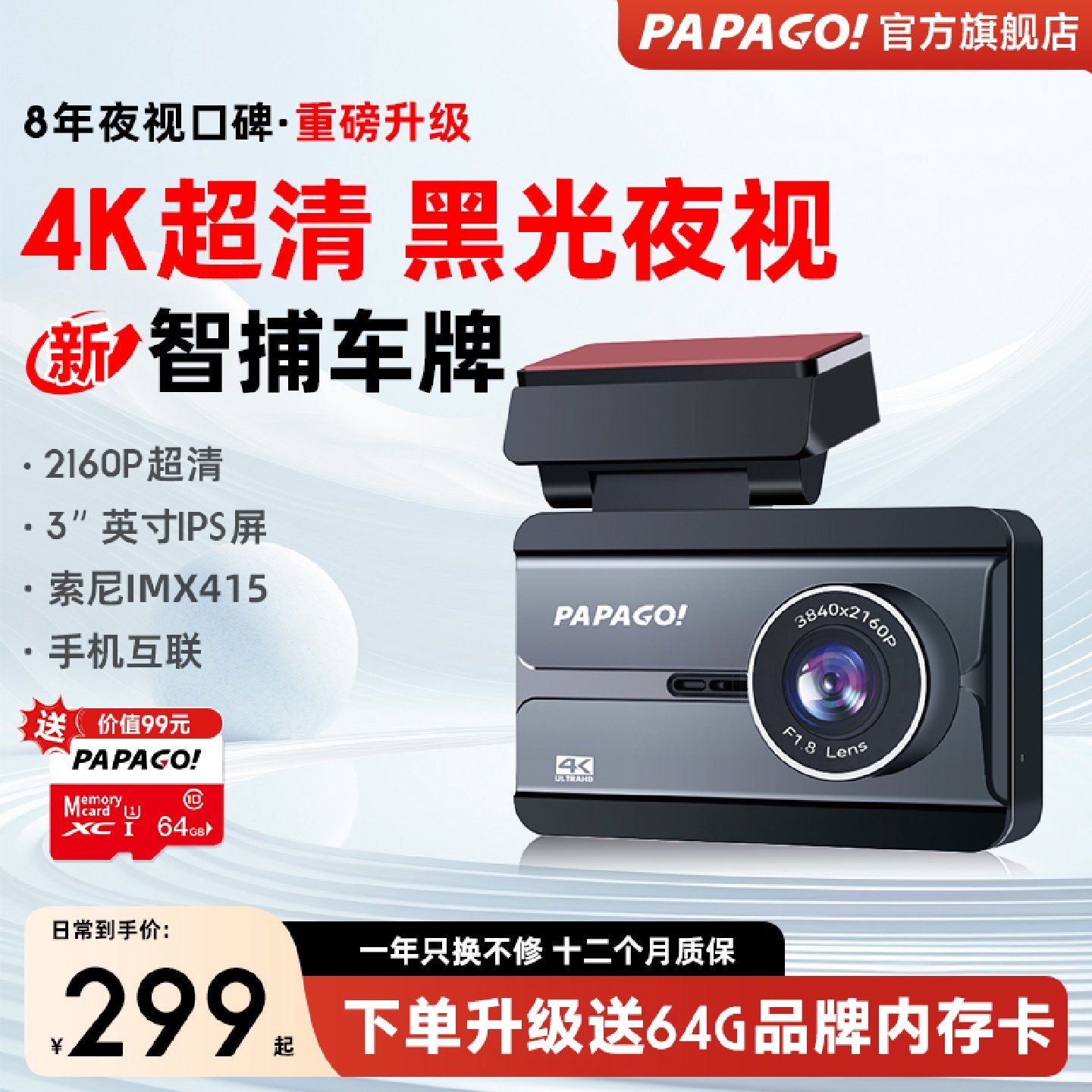 PAPAGO4K高清行车记录仪2025新款前后双摄免走线停车监控支持到店,汽车用品/电子/清洗/改装,行车记录仪,淘宝优惠券,粉丝福利购,淘宝优惠卷