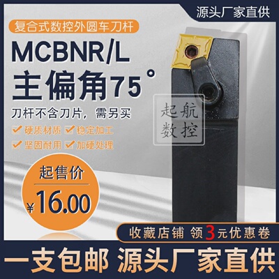 数控车刀刀杆75度车床刀具MCBNR/L2525M12菱形刀片端面机夹外圆刀