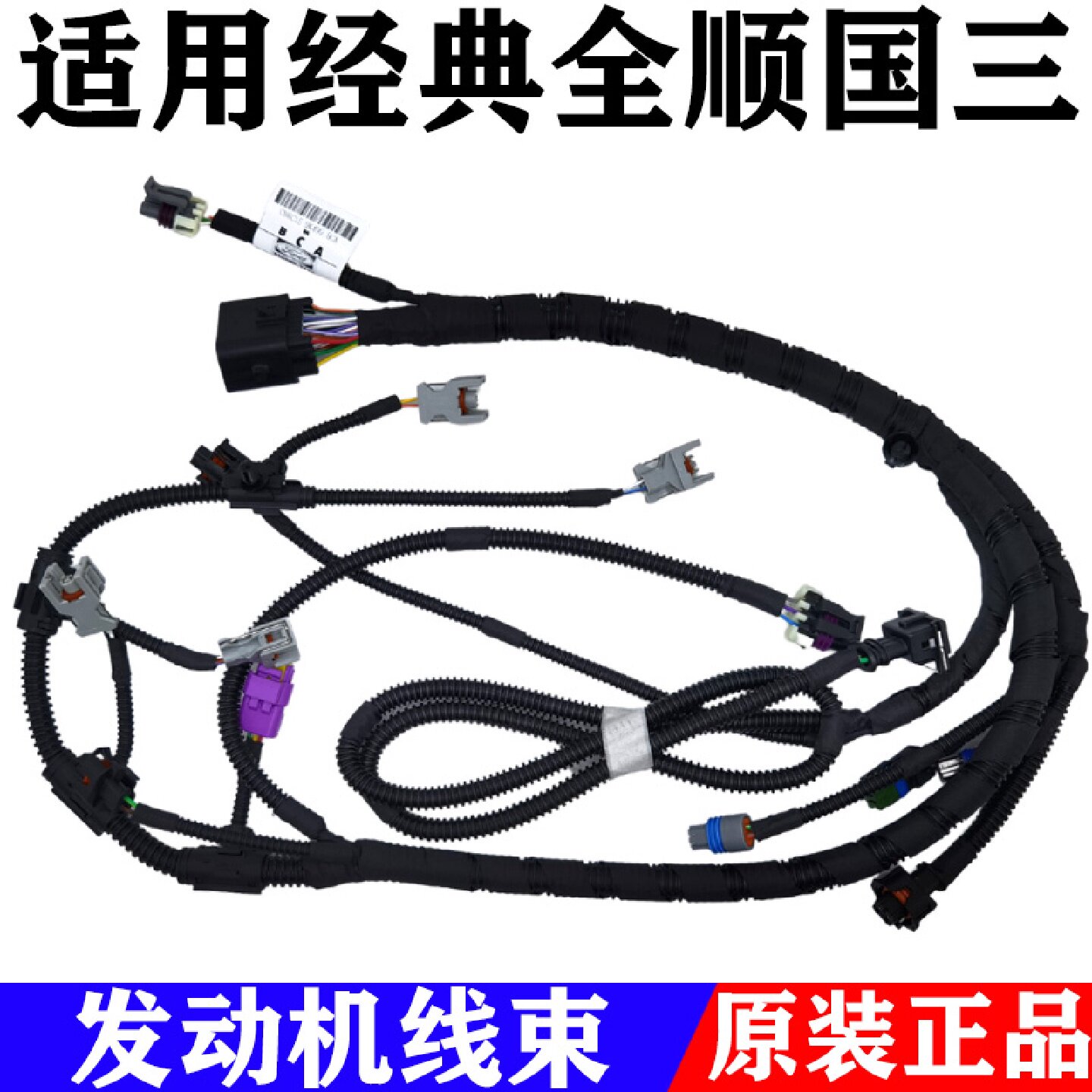 适用福特全顺发动机线束经典全顺喷油嘴插头发动机线束喷油嘴线束