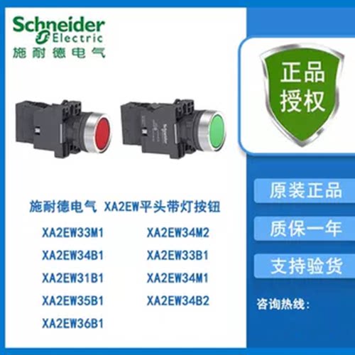 议价施耐德平头带灯按钮XA2EW33M1/XA2EW34M2/XA231B1/35B1/34B2/