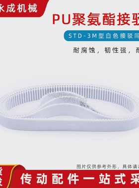 PU钢丝同步带STD S3M 1011 1014 1017 1020 1023 1026 1029 1032