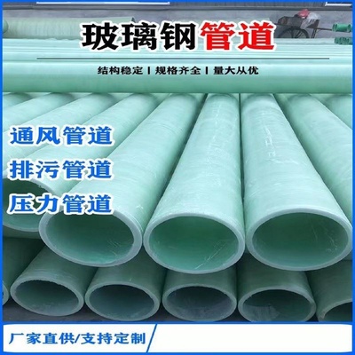 玻璃钢管道通风管道排水排污管电缆管夹砂管缠绕管除臭管弯头管件