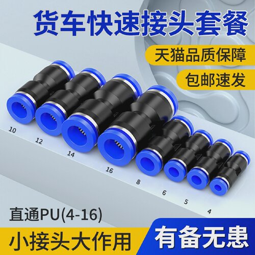 货车快速接头套装气路快插汽管PU8/10/12mm直通气管接头配件大全