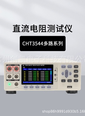 和普CHT3544-12H/-24H直流低电阻测量仪毫欧表欧姆计HP3544R