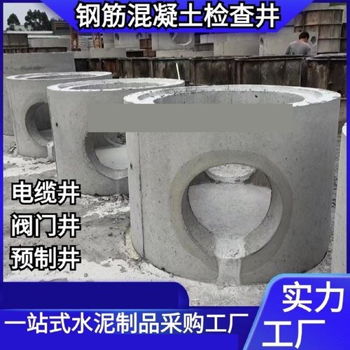 成品水泥检查井钢筋混凝土检查井水泥预制井电缆电力井预制水泥井
