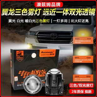 澳兹姆翼龙三色雾灯透镜改装黄金光白光远近一体双光透镜专用配件