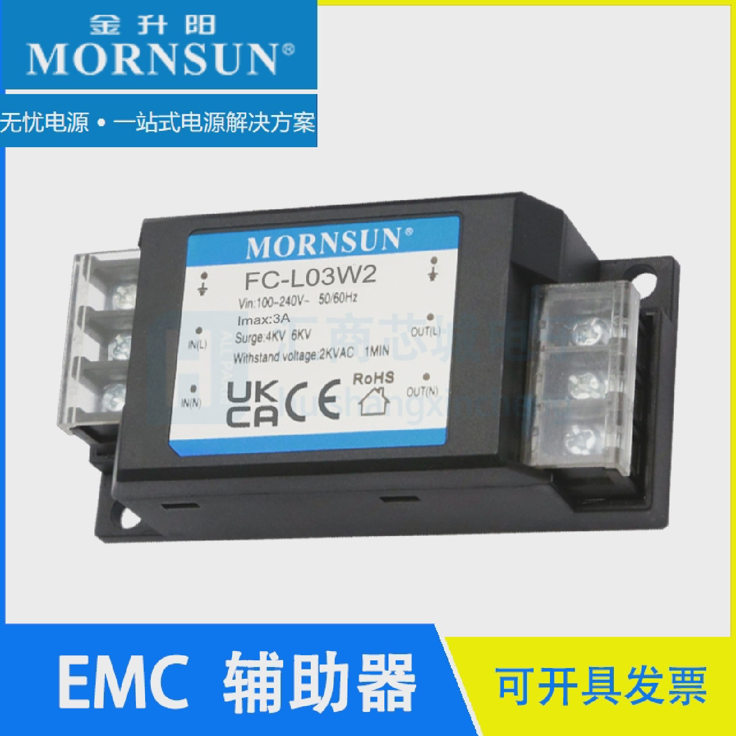 FC-L03W2EMC辅助器0-305V/3A元器件100%国产化MORNSUN/金升阳
