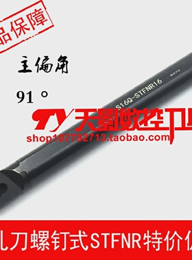 数控内孔车刀91度H16Q/S16Q/S18Q/S20R-STFNR16/STFNL16弹簧钢