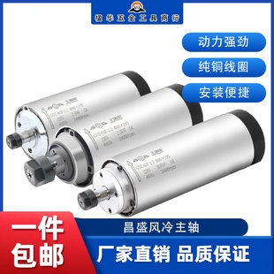 2.2kw高速电机动力头电主轴 昌盛风冷主轴电机雕刻机主轴电机1.5