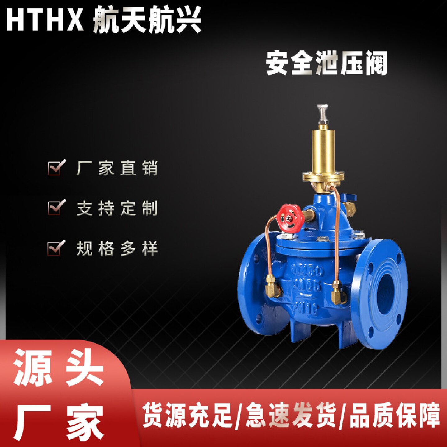 持压泄压阀500X-16Q安全泄压阀球墨铸铁消防水利控制阀