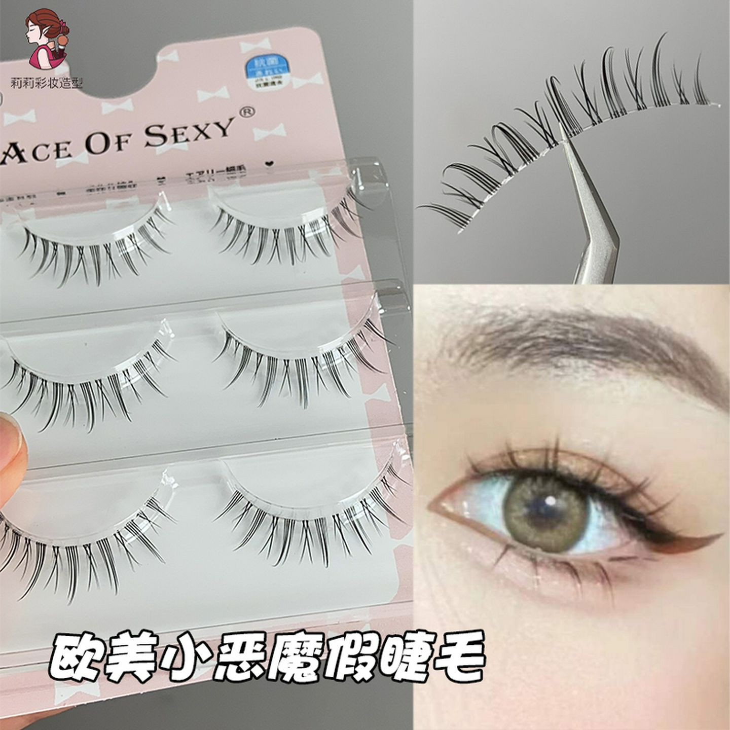 小恶魔假睫毛自然一片式漫画眼透明梗短款极细整条睫毛