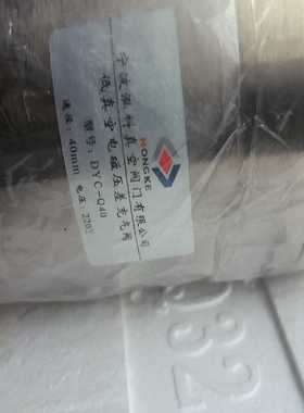 咨询-用剩科弘真空阀门DYC-Q40共2只