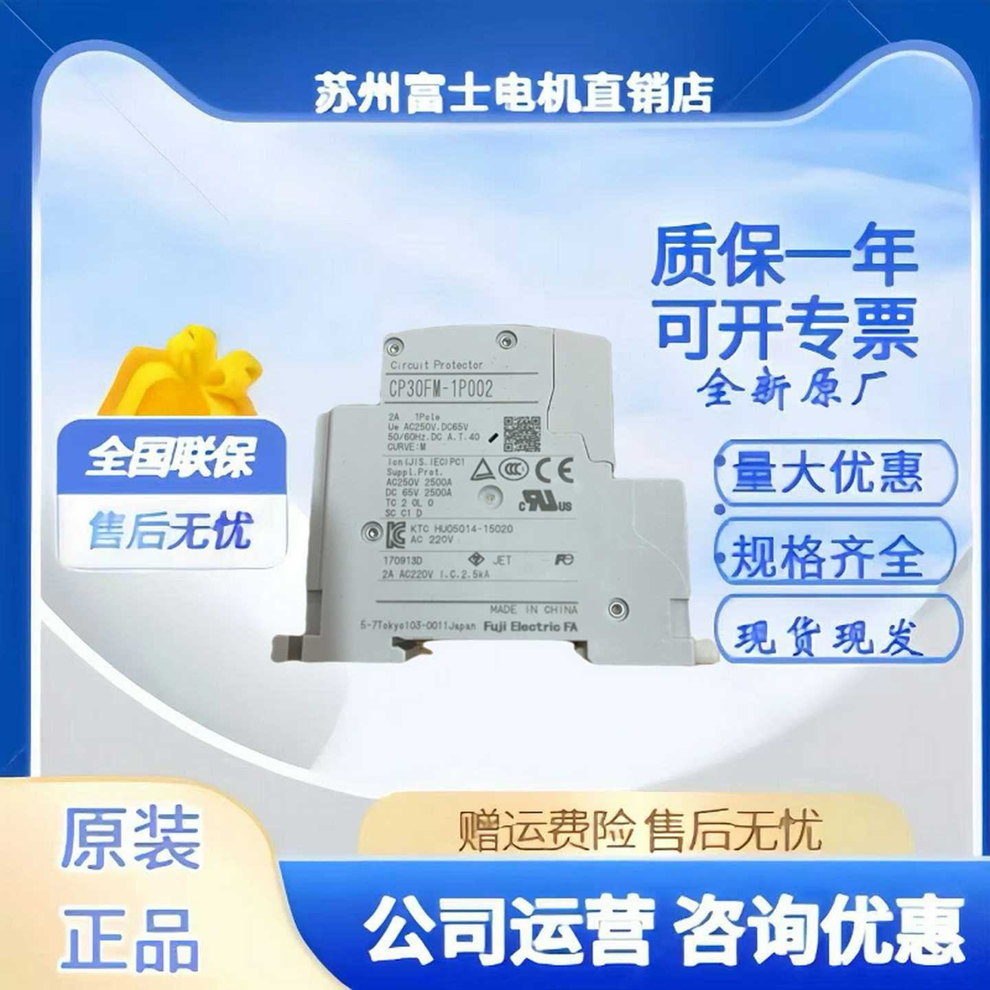 富士正品断路器CP30FM-1P005101520A1307522P线路开关3P