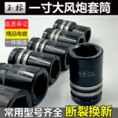 1寸风炮套筒重型加气动扳手头大风炮套头方口27 断裂换新 41mm