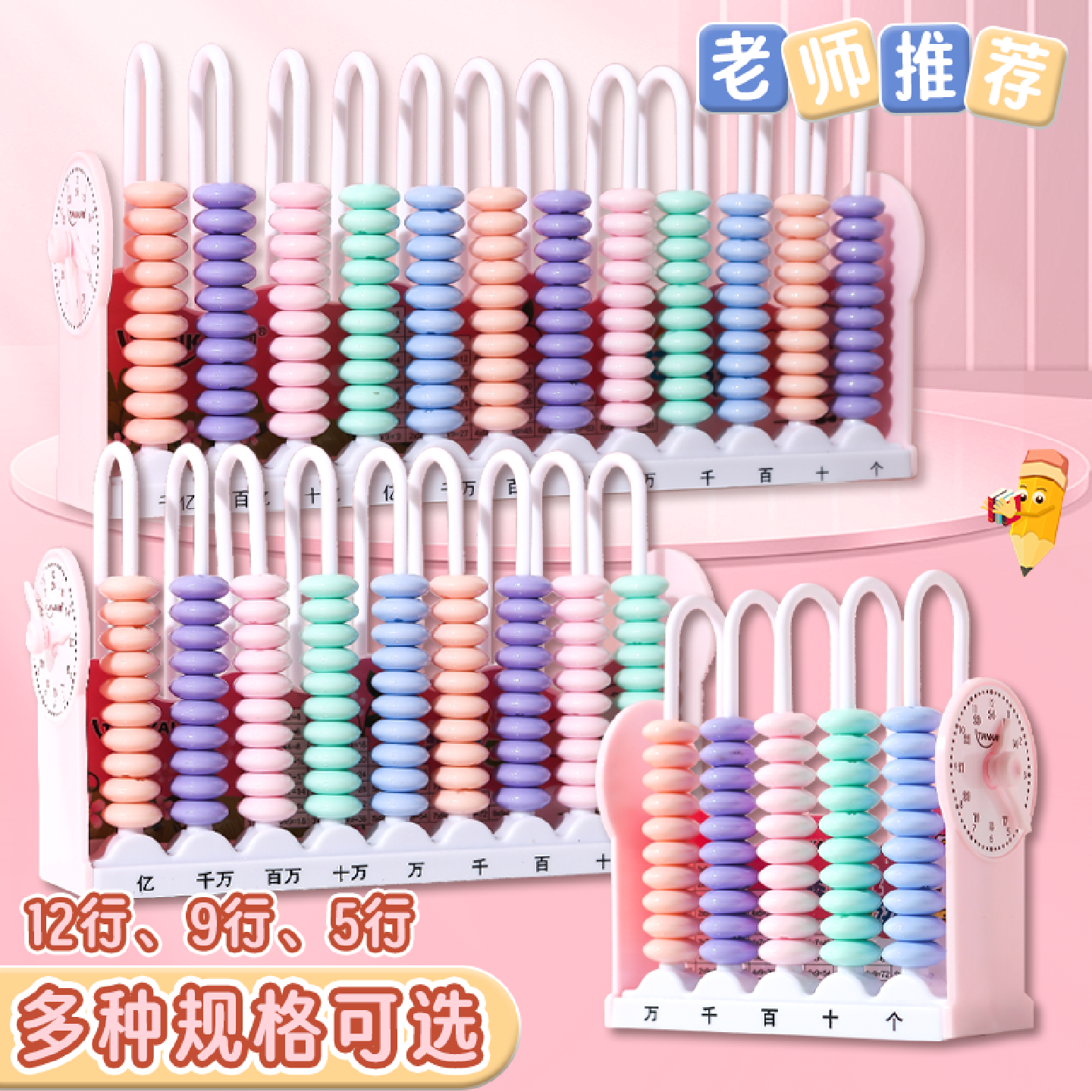 小学一年级数学教具四年级5行9行数级计数器计算架教具珠算盘钟表