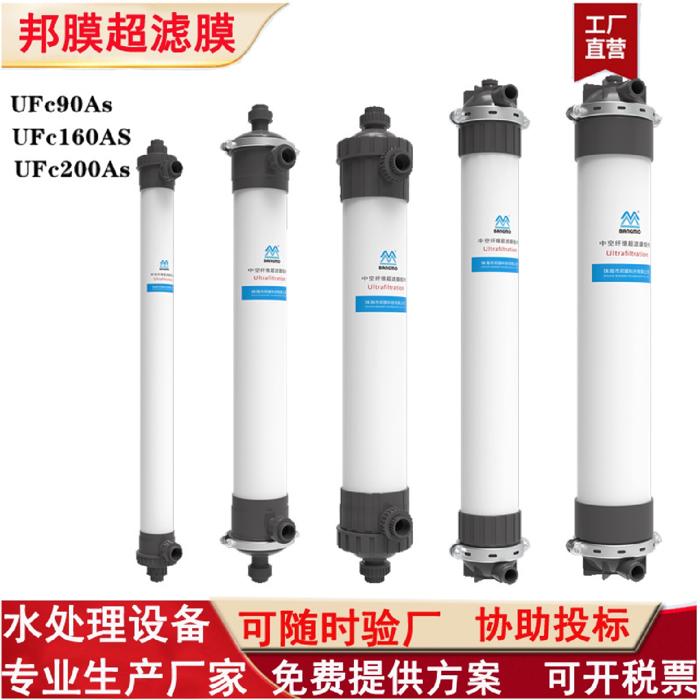 90 珠海邦膜超滤 200内压式改性中空纤维超滤膜批发