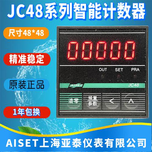 供应JC48S-A上海亚泰仪表有限公司JC48S-B计数器JC48S-C优质正品