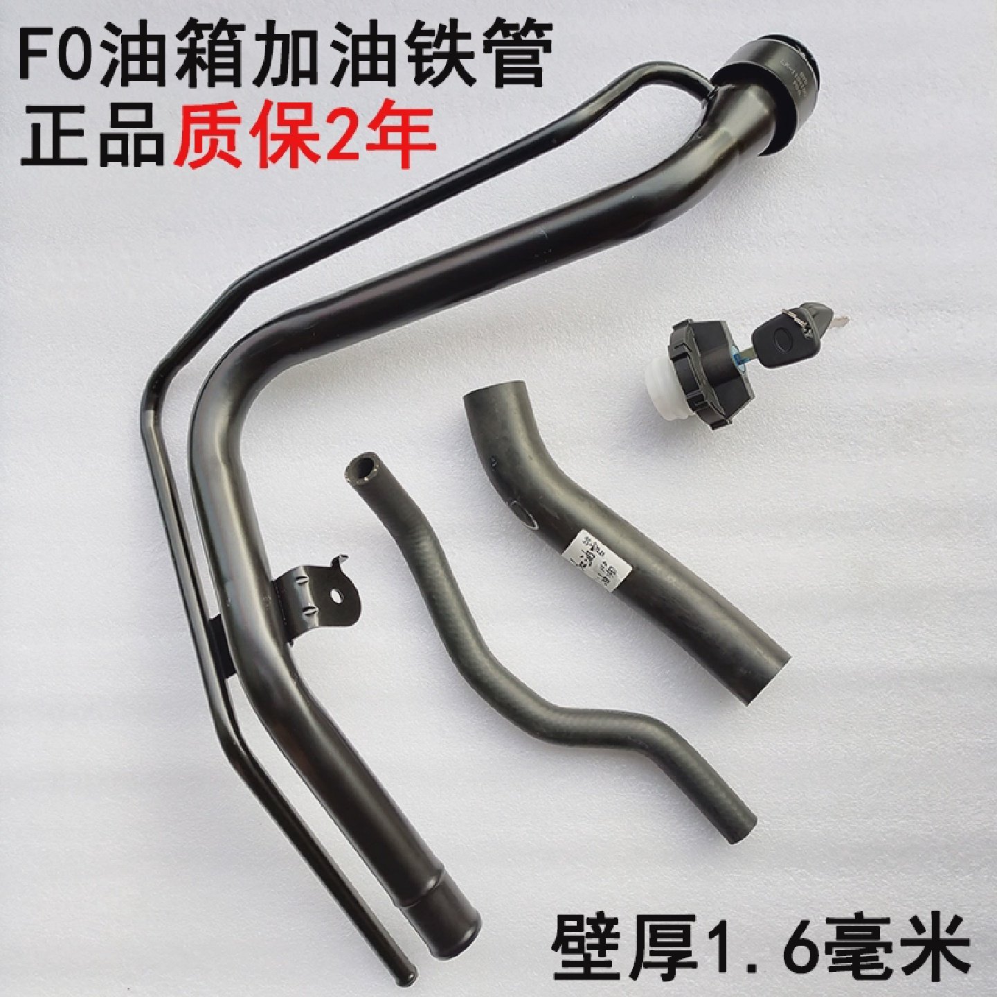 适配比亚迪f0f3油箱加油管进油管f0f3加油铁管油箱口内盖软管配件