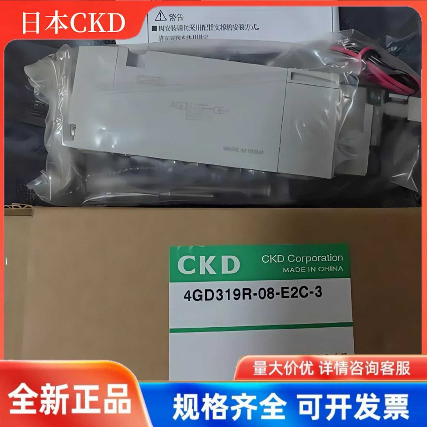 日G本CKD电磁阀4GD319R-08-E2C-34GD319R-08-3全新原装