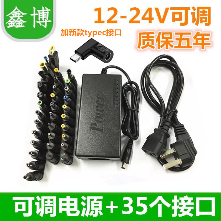 包邮12~24V笔记本万能可调电源适配器96w配34个接口多功能充