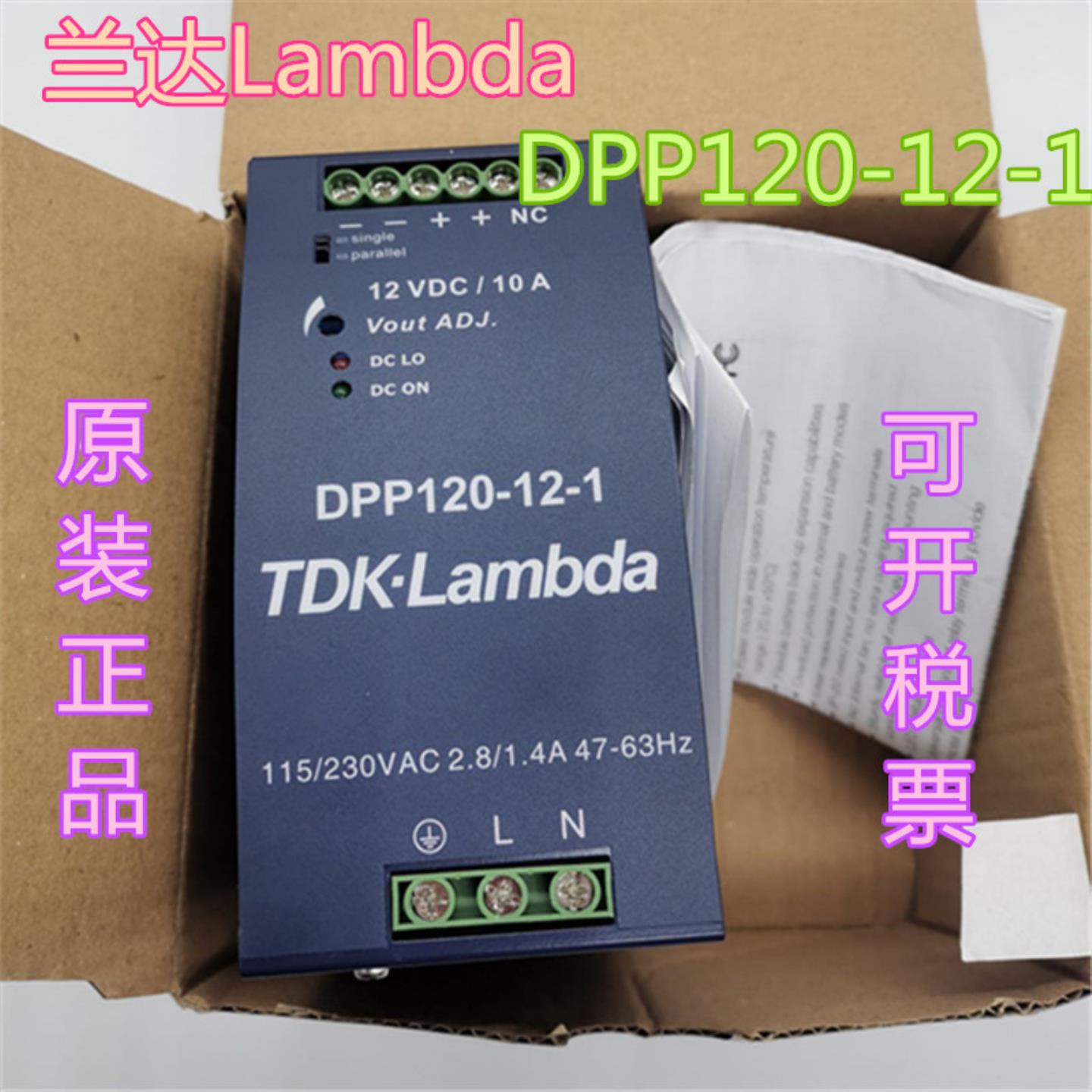 兰达Lambda 电源 DPP120-12-1   DPP120-24-1 质保一年