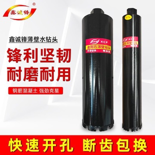 鑫诚锋水钻钻头锋利风孔螺纹钻墙壁空调开孔金刚石快速钻孔水钻头