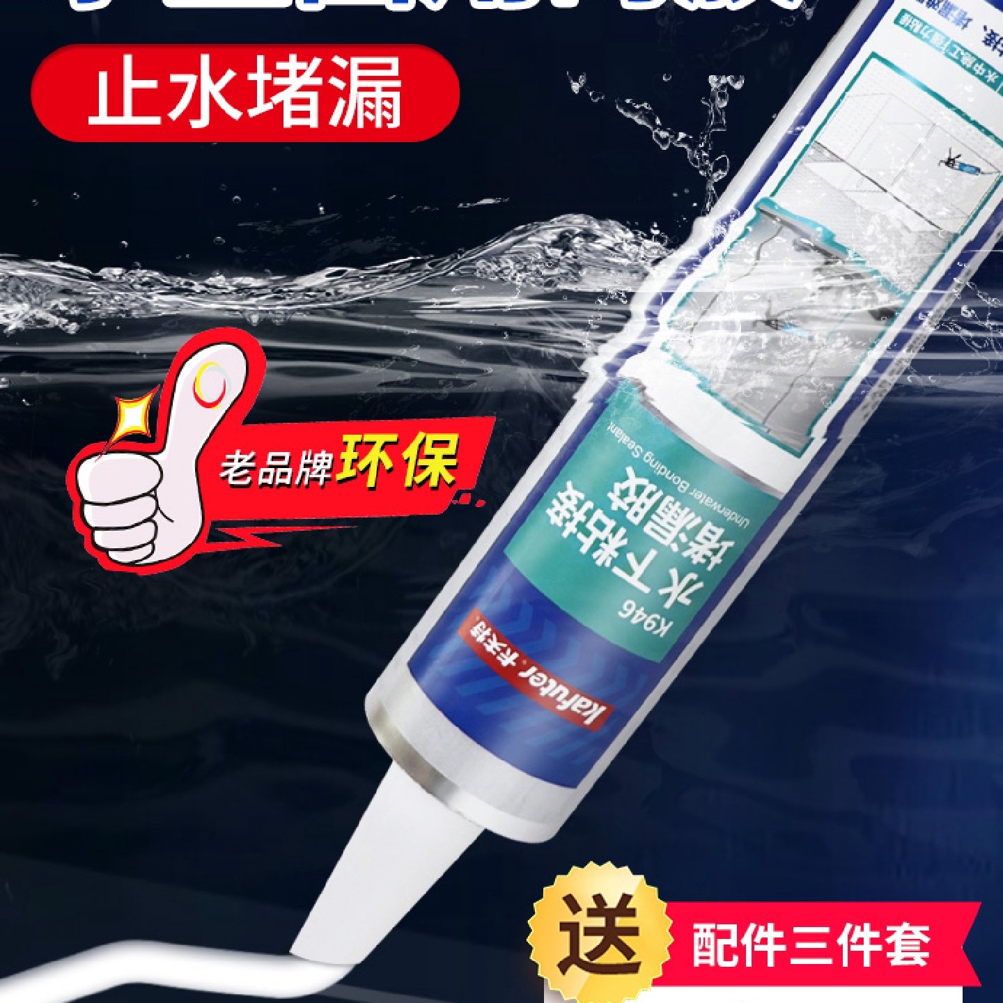 游泳池马赛克瓷砖带水粘接卡夫特K946水下粘接防水密封胶PVC水