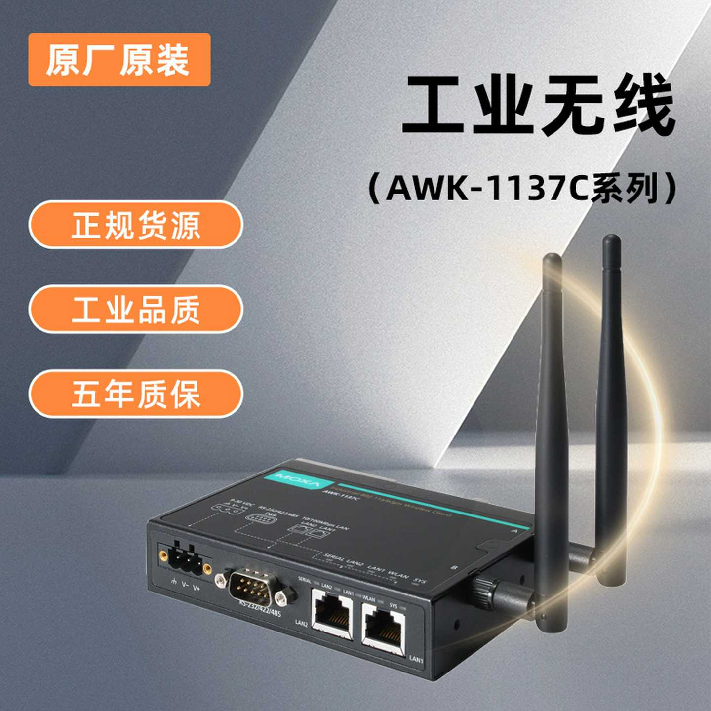 摩沙MOXAA工业无线AP由路器AWK-1137C-US/client