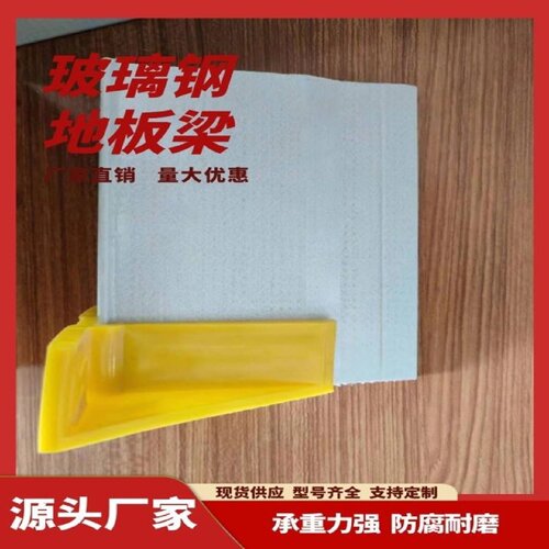 玻璃钢地板梁畜牧养殖猪羊漏粪板支撑梁产床支架横梁保温罩承重好