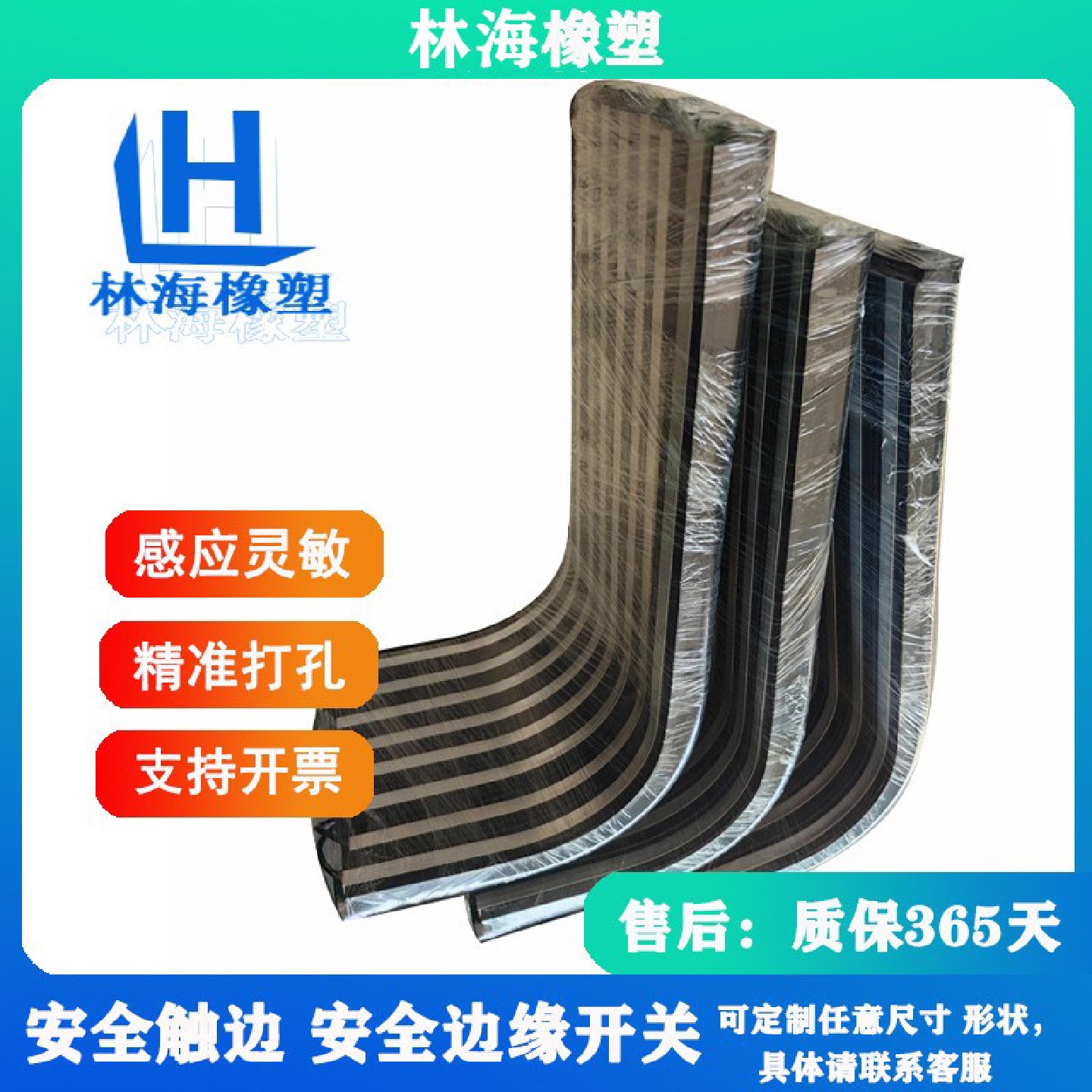 安全触边agv小车防撞条安全边缘开关工业控制信号带高接触性能