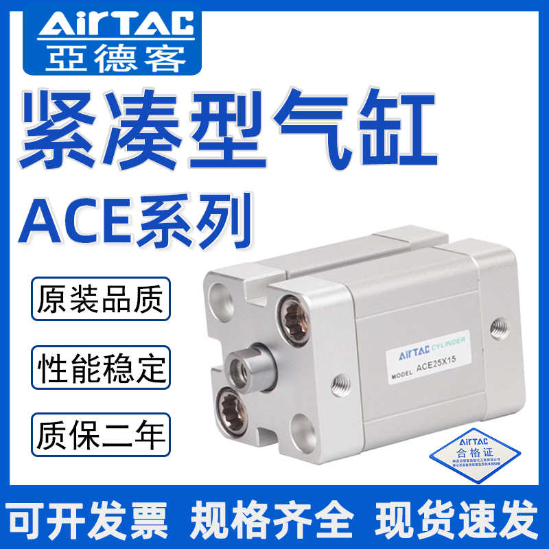 亚德客紧凑薄型气缸ACE32X10S ACE32X20X5X15X25X30X40X50X75X1