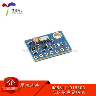 MS5611-01BA03气压传感器模块高精度高分辨率高度计传感器GY-63