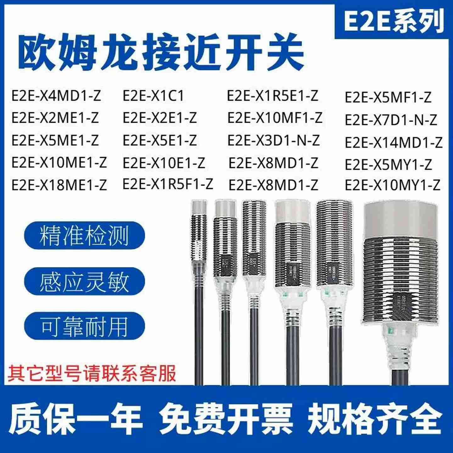议价-接近开关E2E-XV5ME1-ZX10ME1-ZX5MF1-ZX8MD1X18ME1