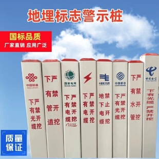 地埋玻璃钢电缆标志桩pvc下有燃气供水管道警示界桩通信光缆标识
