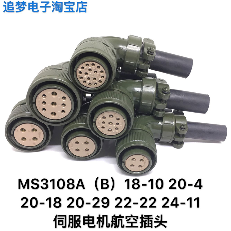 MS3108A MS3108B 18-10 20-4 20-18 20-29P 22-22 24-11S航空