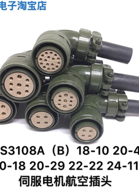 MS3108A MS3108B 18-10 20-4 20-18 20-29P 22-22 24-11S航空