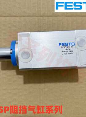 费斯托FESTO阻挡气缸 DFSP-32-20-25-30-S-Q/DS/PS/F/DF/PF/PR-