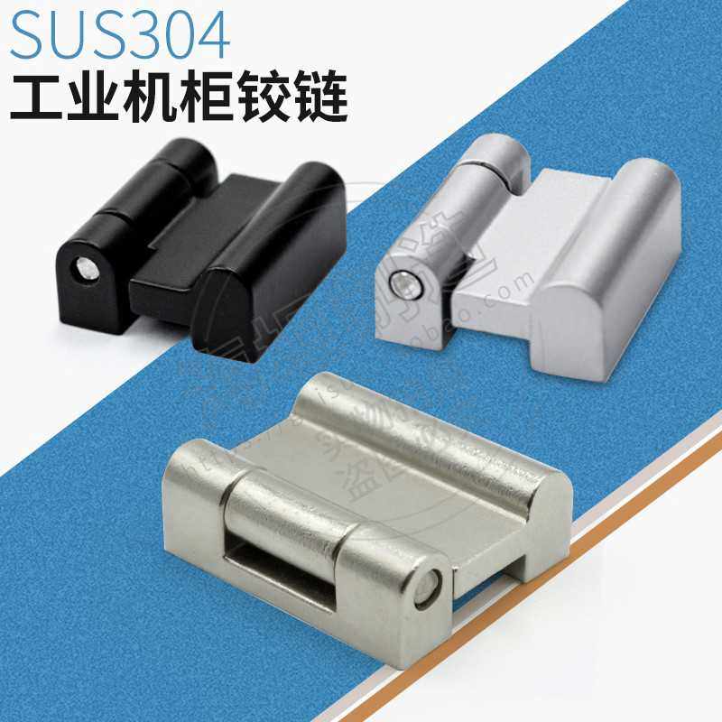 304不锈钢控制柜铰链HL054小型铰链 CL234外装户外电柜门小合页