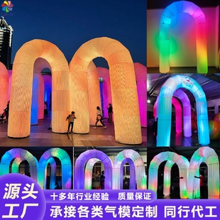 饰美陈布置气模 LED充气发光七彩变色流光U型拱门彩虹门网红户外装