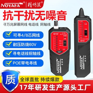 268厂家批发POE寻线仪网线巡线抗干扰寻线器网络测线仪 精明鼠NF