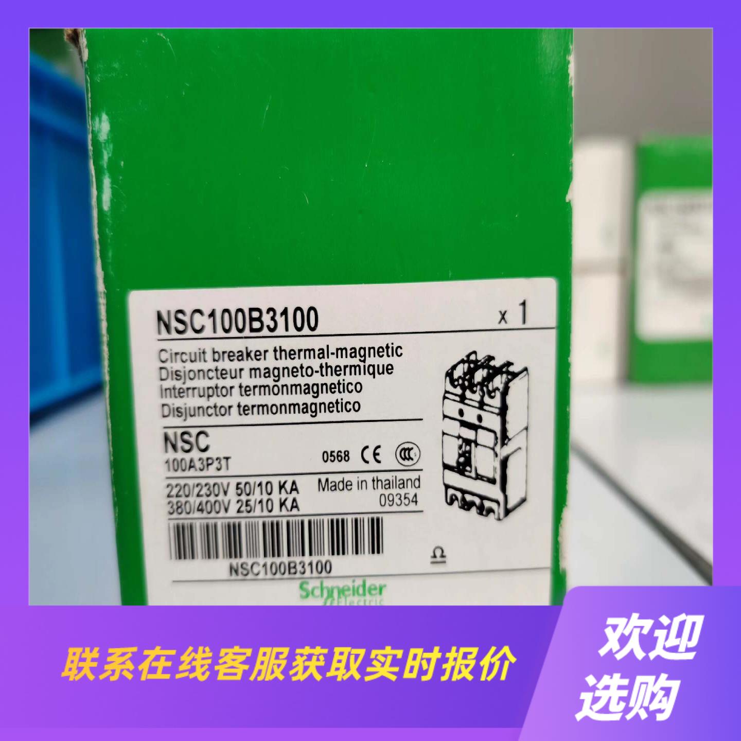NSC100B3100拍前询价下单