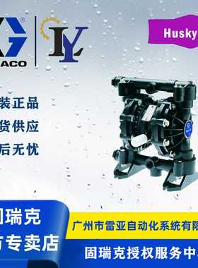 美国GRACO/美国固b瑞克Husky515气动隔膜泵D52911D51211D55A1