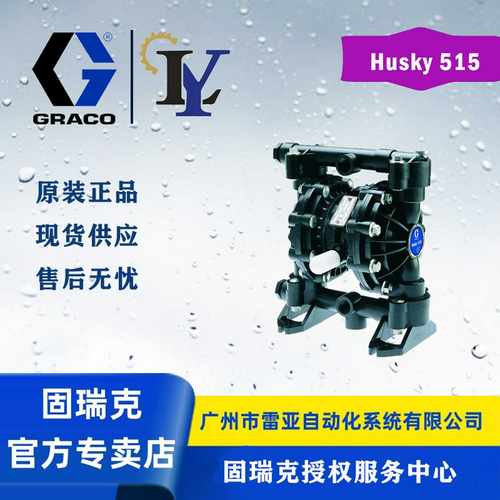 美国GRACO/美国固b瑞克Husky515气动隔膜泵D52911D51211D55A1