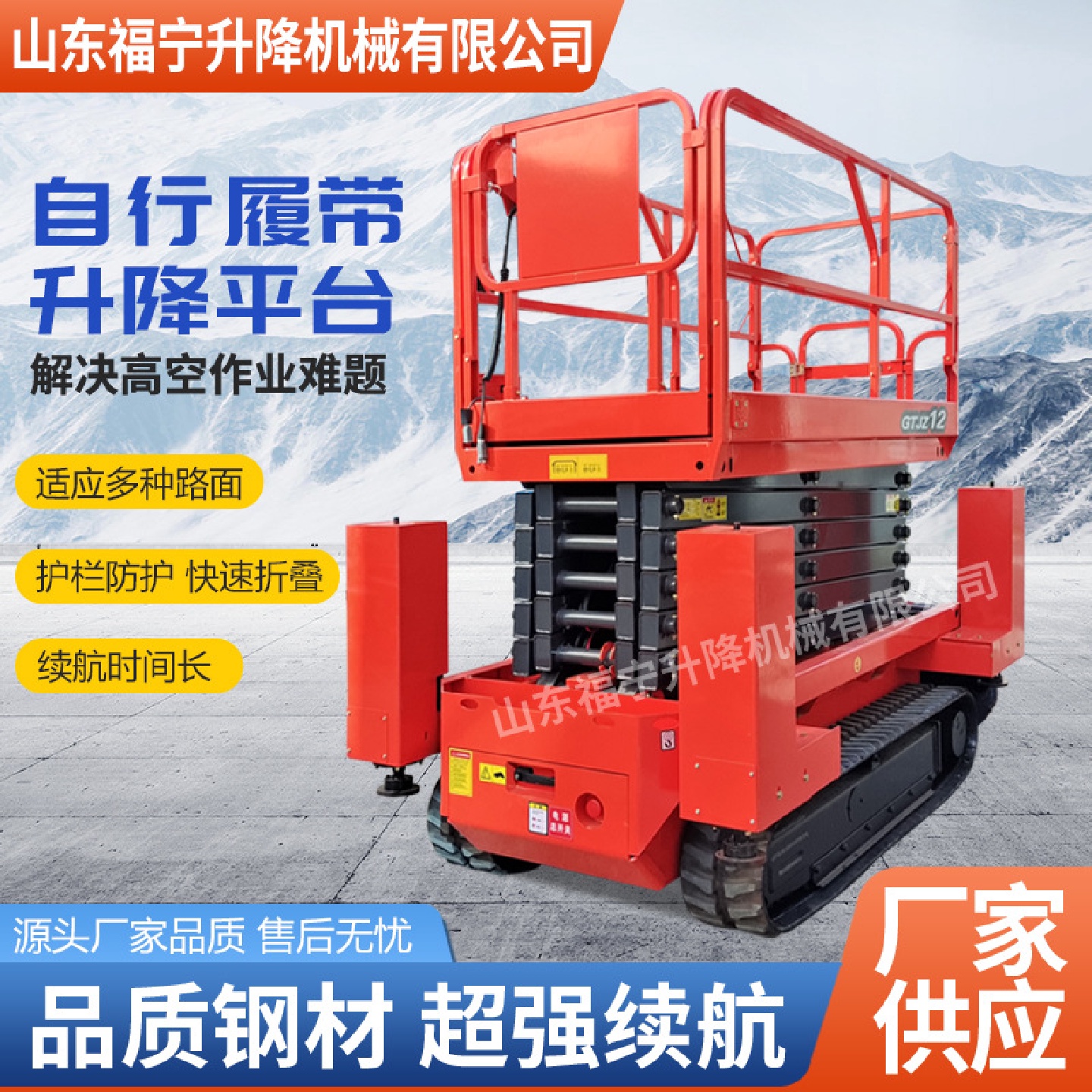 现货升降机电动液压高空作业车6米14米自行走履带式剪叉升降平台
