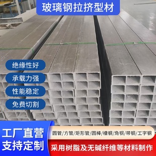 玻璃钢拉挤型材方管圆管檩条角钢工字钢扁管免费切割玻璃钢矩形管